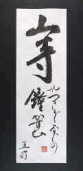 Calligraphy5_W.jpg (29974 bytes)